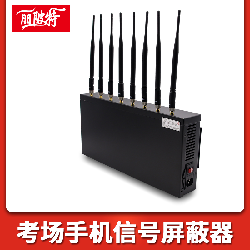 考場信号屏蔽器