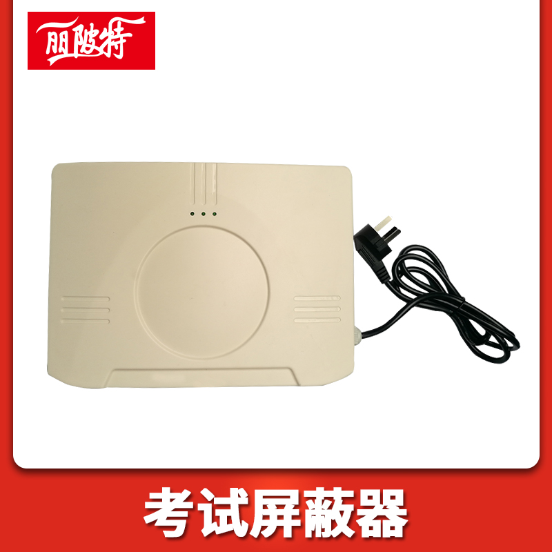 考試屏蔽器