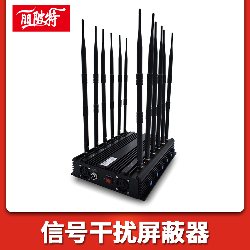 信号幹擾屏蔽器