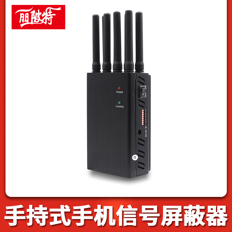 手持式手機信号屏蔽器