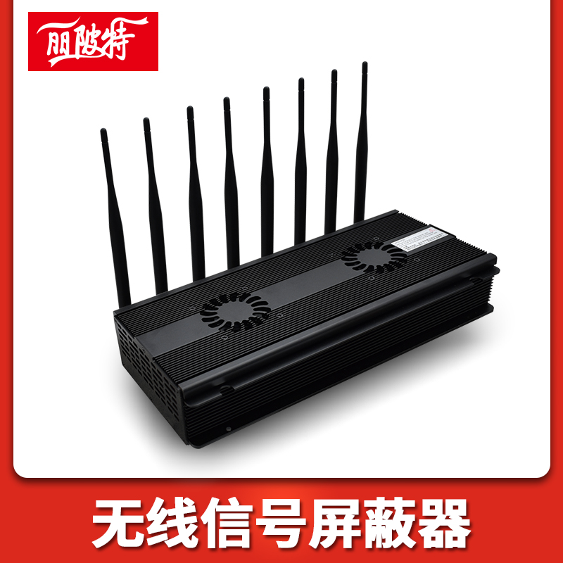 無線信号屏蔽器