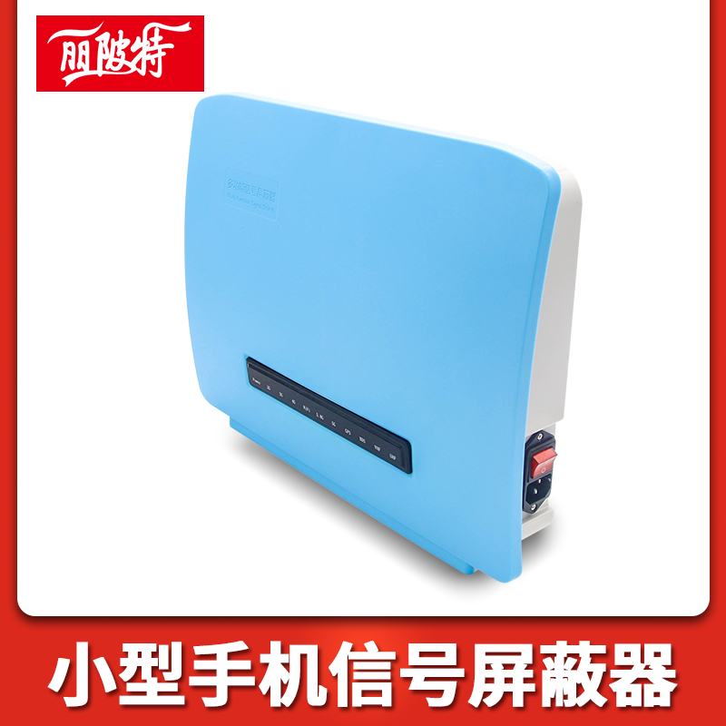 小型手機信号屏蔽器