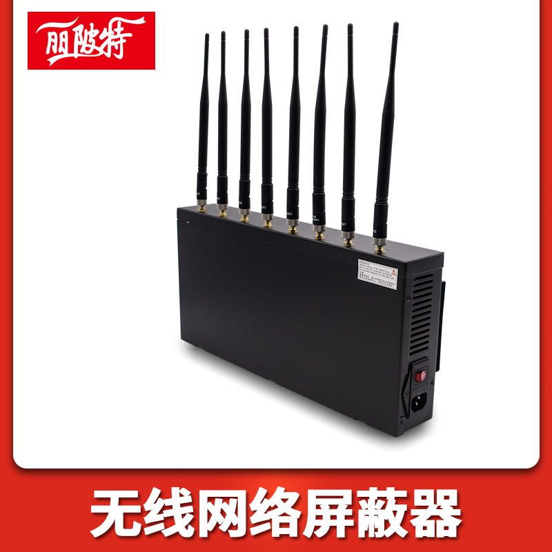 無線網絡屏蔽器