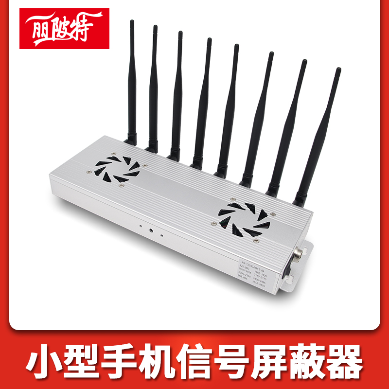 小型手機信号屏蔽器
